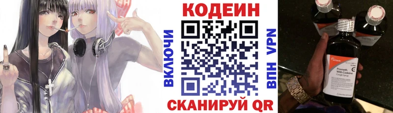 Кодеин напиток Lean (лин) Приморск